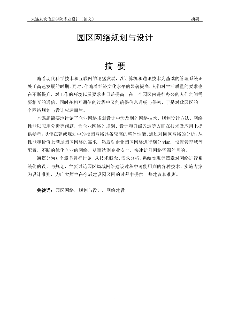 网络工程毕业设计-(1)_第2页