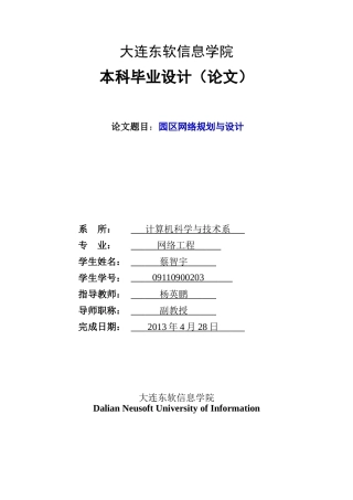 网络工程毕业设计-(1)