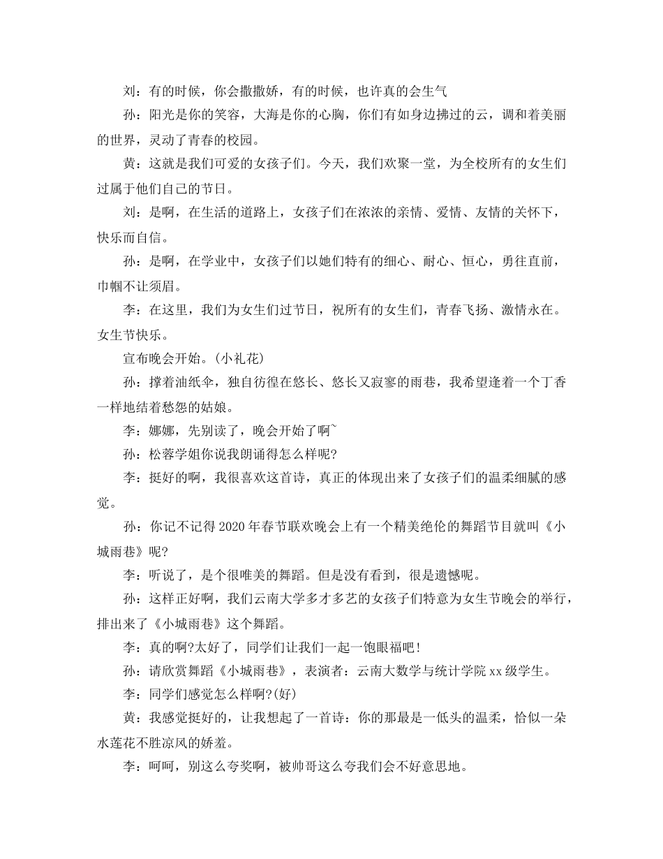 女生节庆祝晚会主持词 _第2页