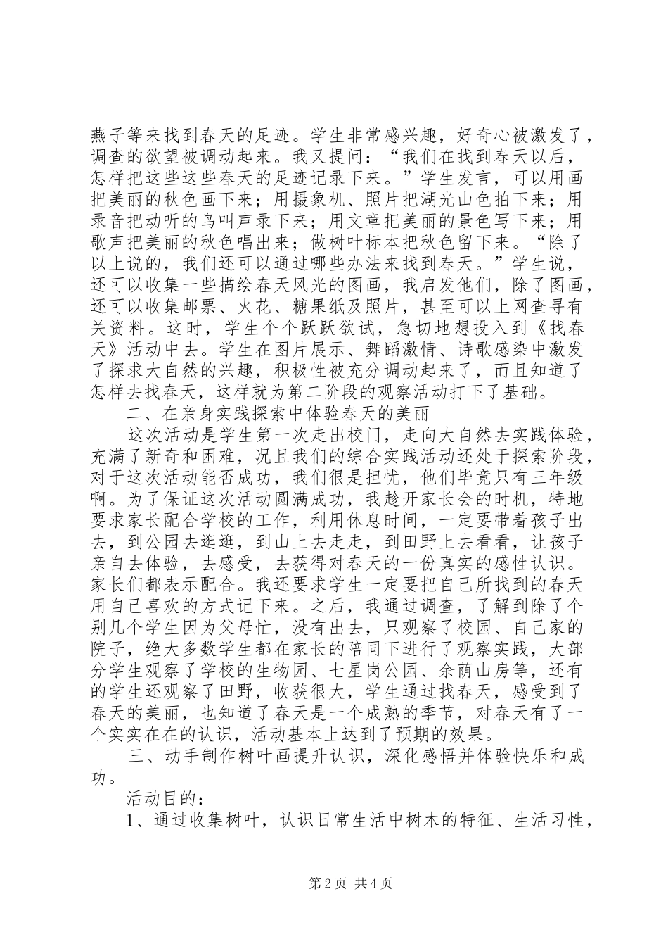 《叶的艺术》综合实践的活动工作总结_第2页
