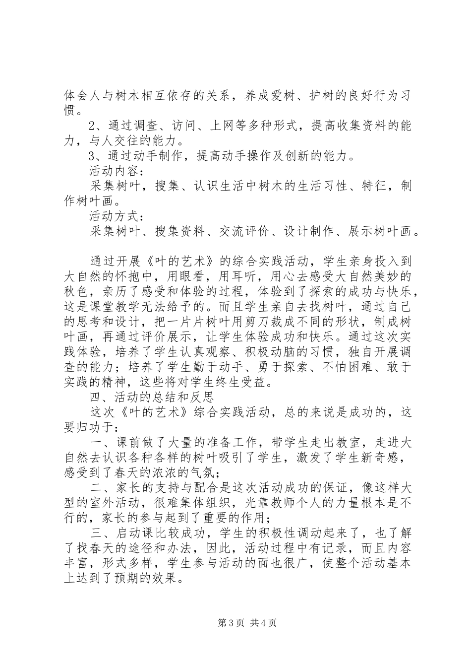 《叶的艺术》综合实践的活动工作总结_第3页