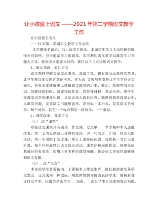 让孩子爱上语文 ——2024年第二学期语文教学工作 
