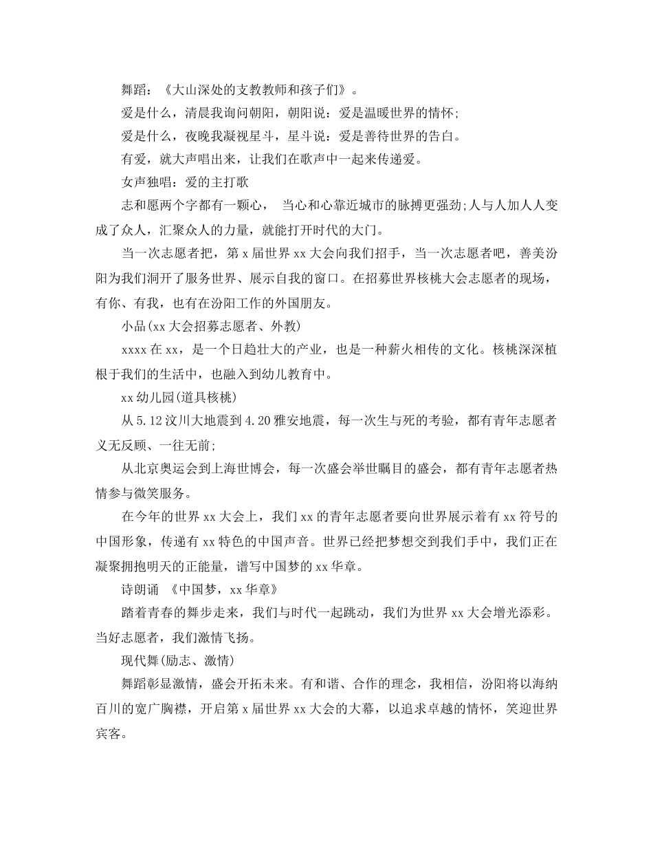 共青团委五四晚会主持词 _第2页