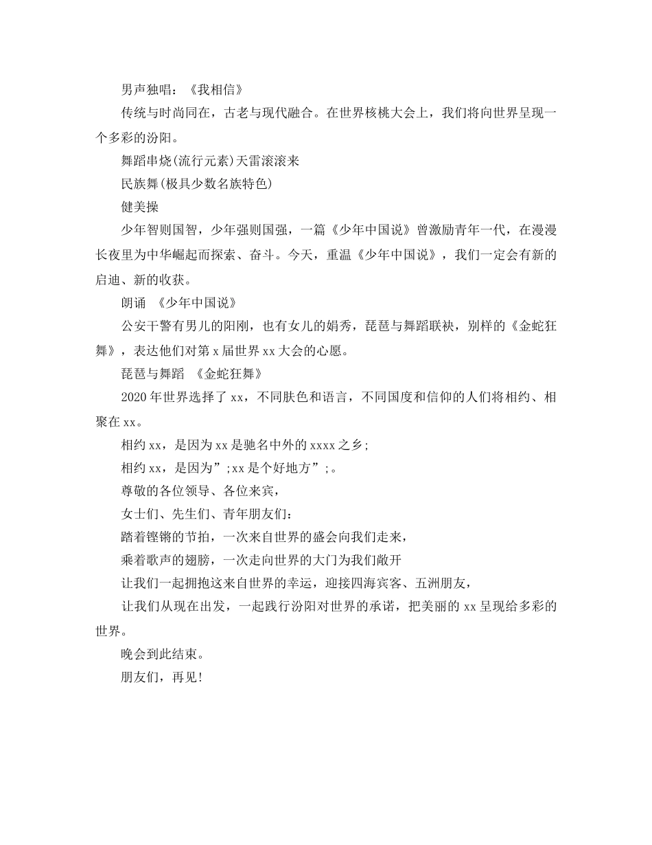 共青团委五四晚会主持词 _第3页