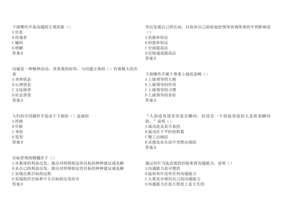 《沟通与协调能力》第三套试题100分标准答案(扬州市专业技术人员继续教育网考试)_第2页