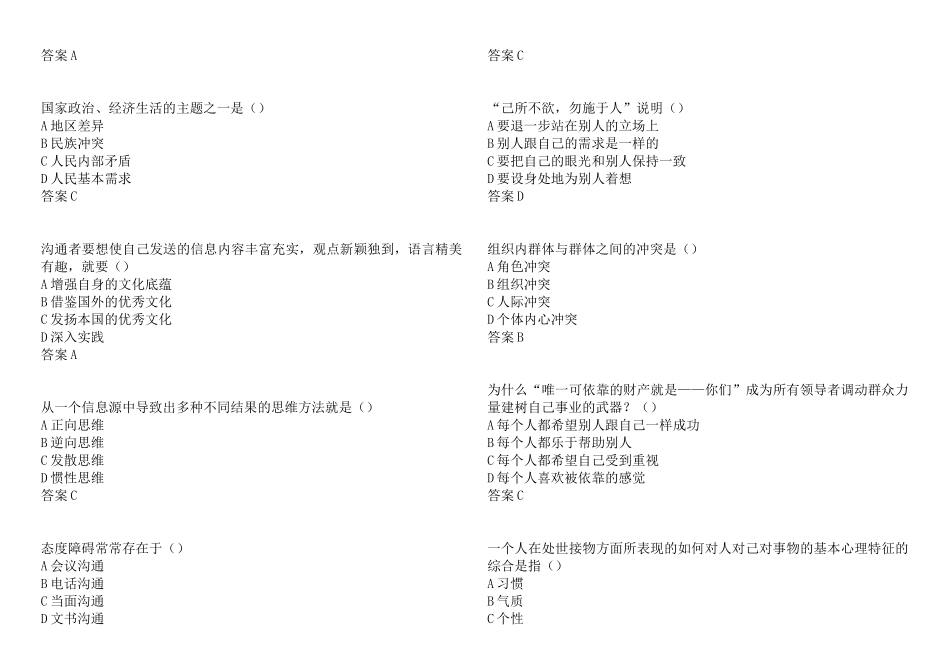 《沟通与协调能力》第三套试题100分标准答案(扬州市专业技术人员继续教育网考试)_第3页