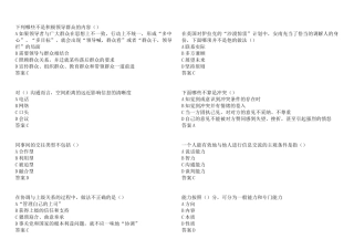 《沟通与协调能力》第三套试题100分标准答案(扬州市专业技术人员继续教育网考试)