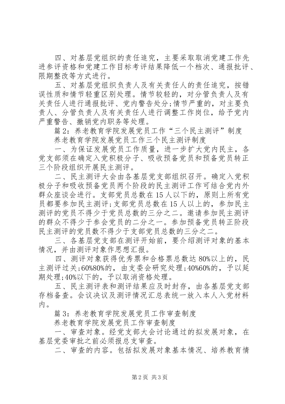 养老教育学院发展党员工作责任追究制度_第2页