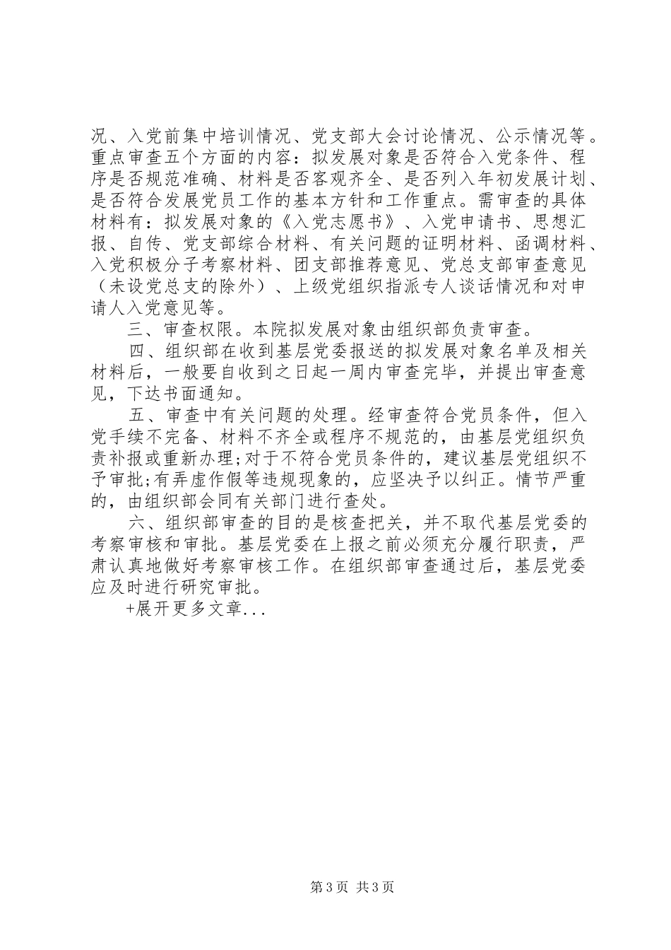 养老教育学院发展党员工作责任追究制度_第3页