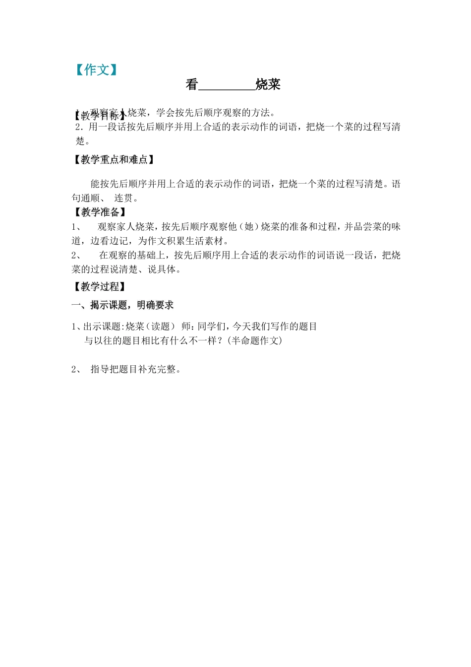 三年级作文设计：看--------烧菜_第1页