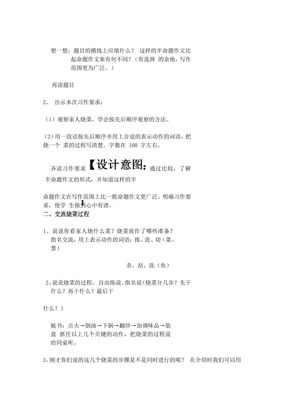 三年级作文设计：看--------烧菜_第2页