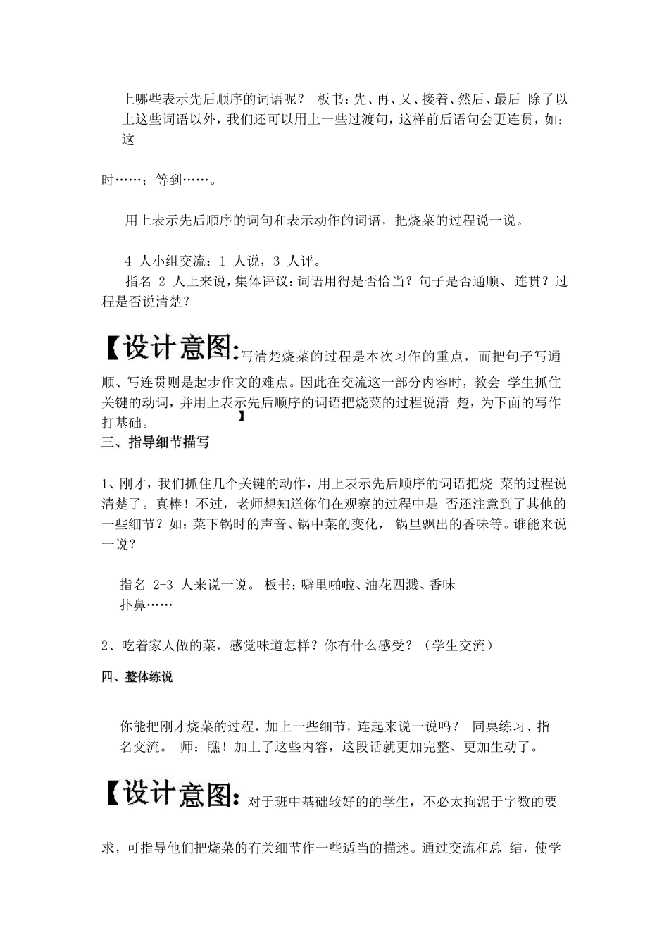 三年级作文设计：看--------烧菜_第3页