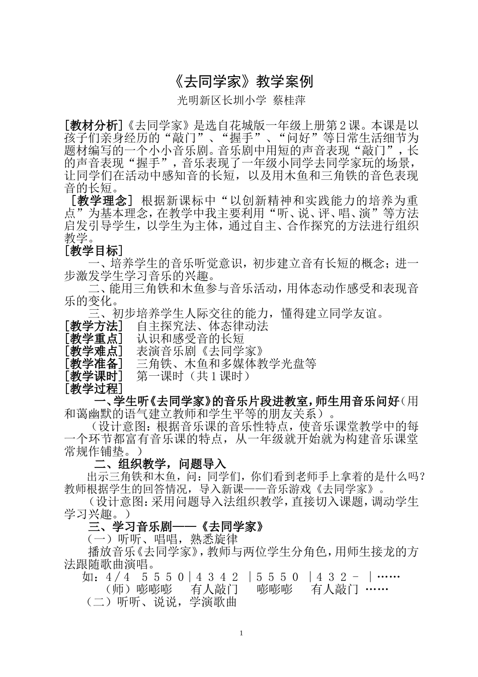 《去同学家》教学设计_第1页