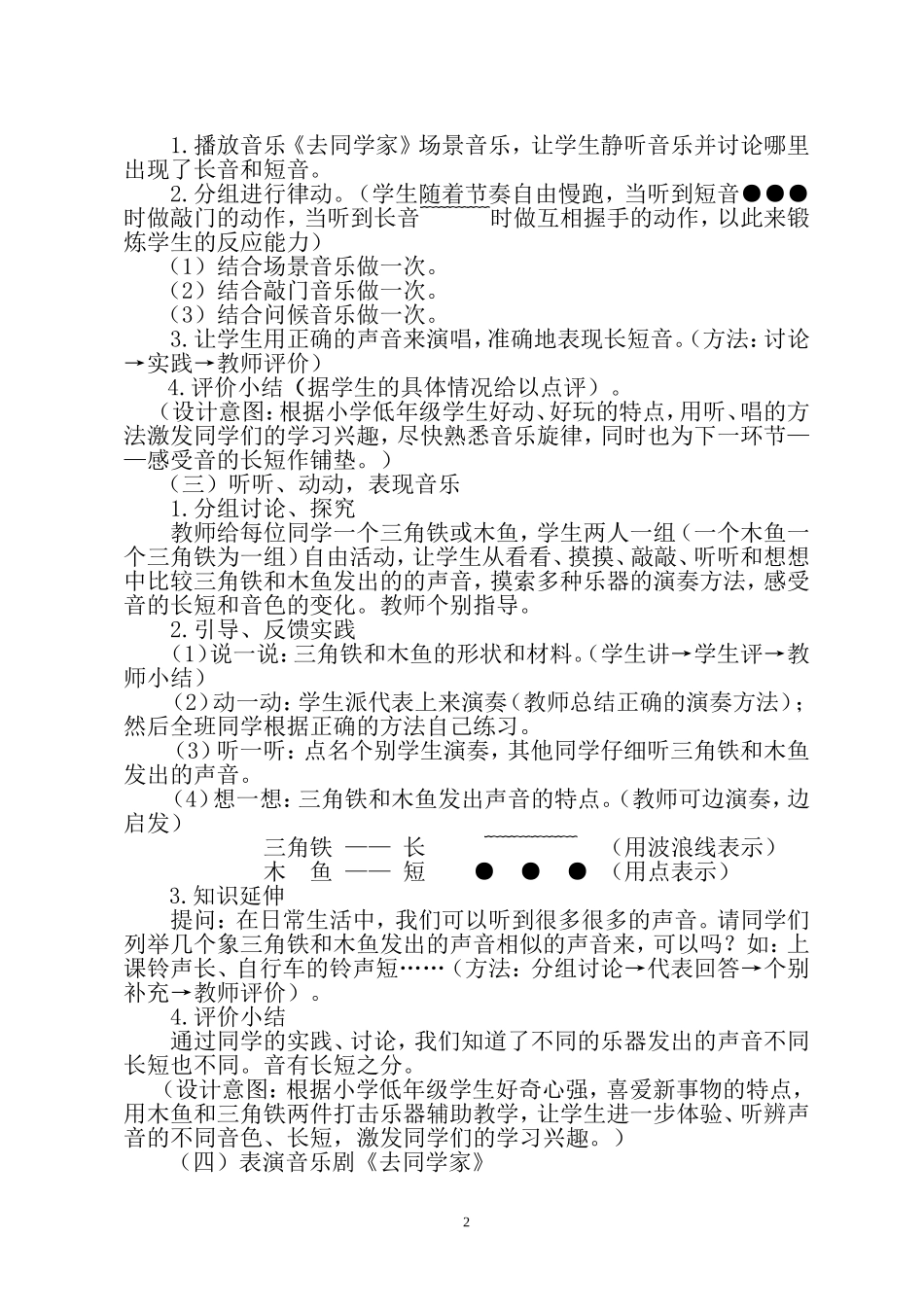 《去同学家》教学设计_第2页
