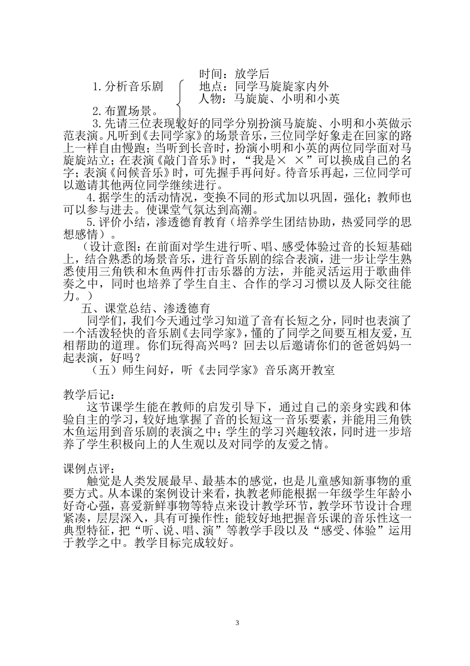 《去同学家》教学设计_第3页