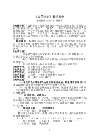 《去同学家》教学设计