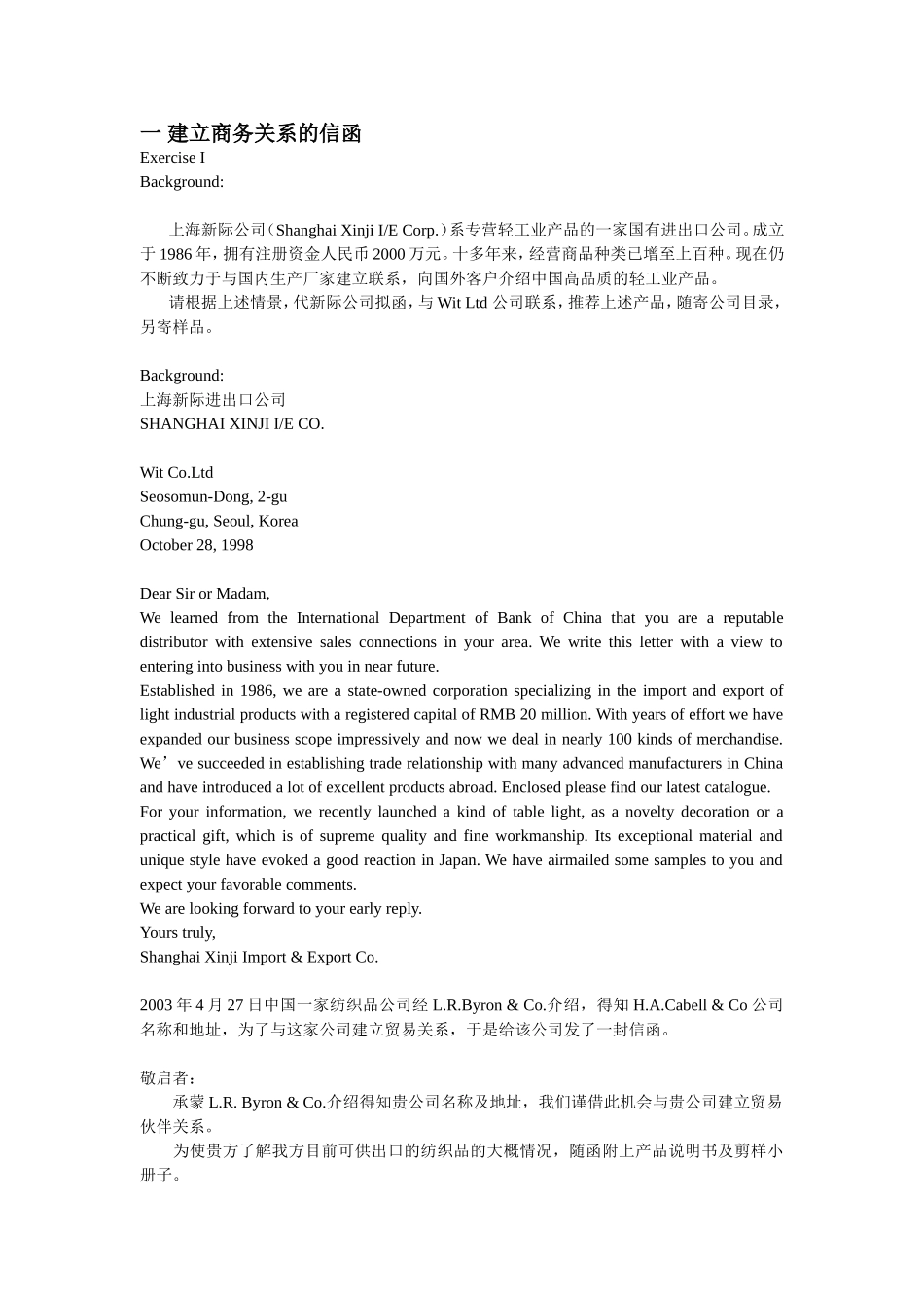 外贸英语函电考试复习资料_第1页