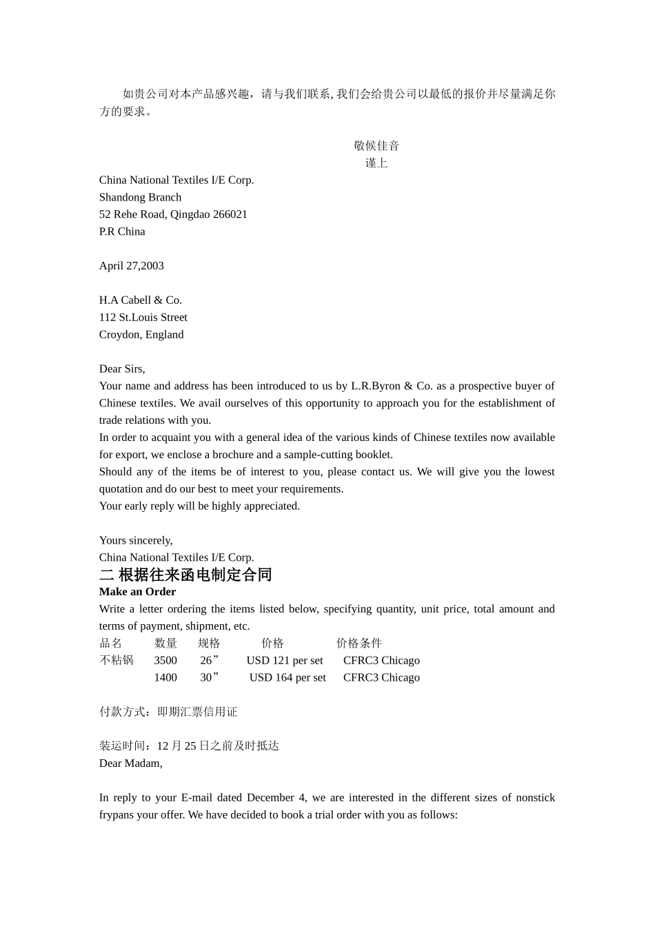 外贸英语函电考试复习资料_第2页