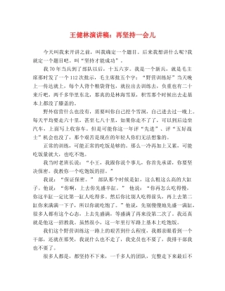 王健林演讲稿再坚持一会儿 