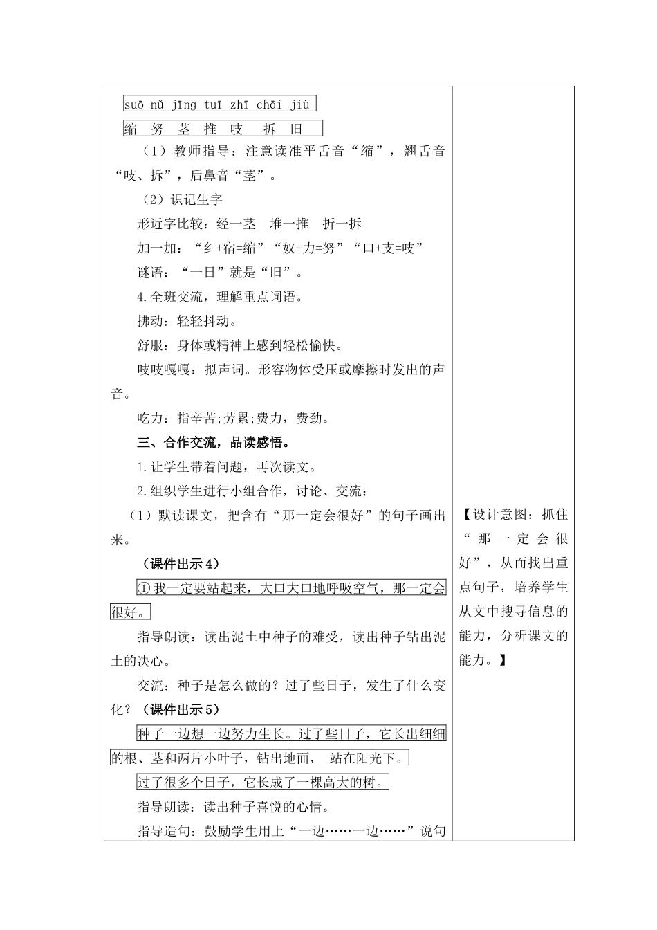 统编版三年级上册《那一定会很好》教学设计_第2页