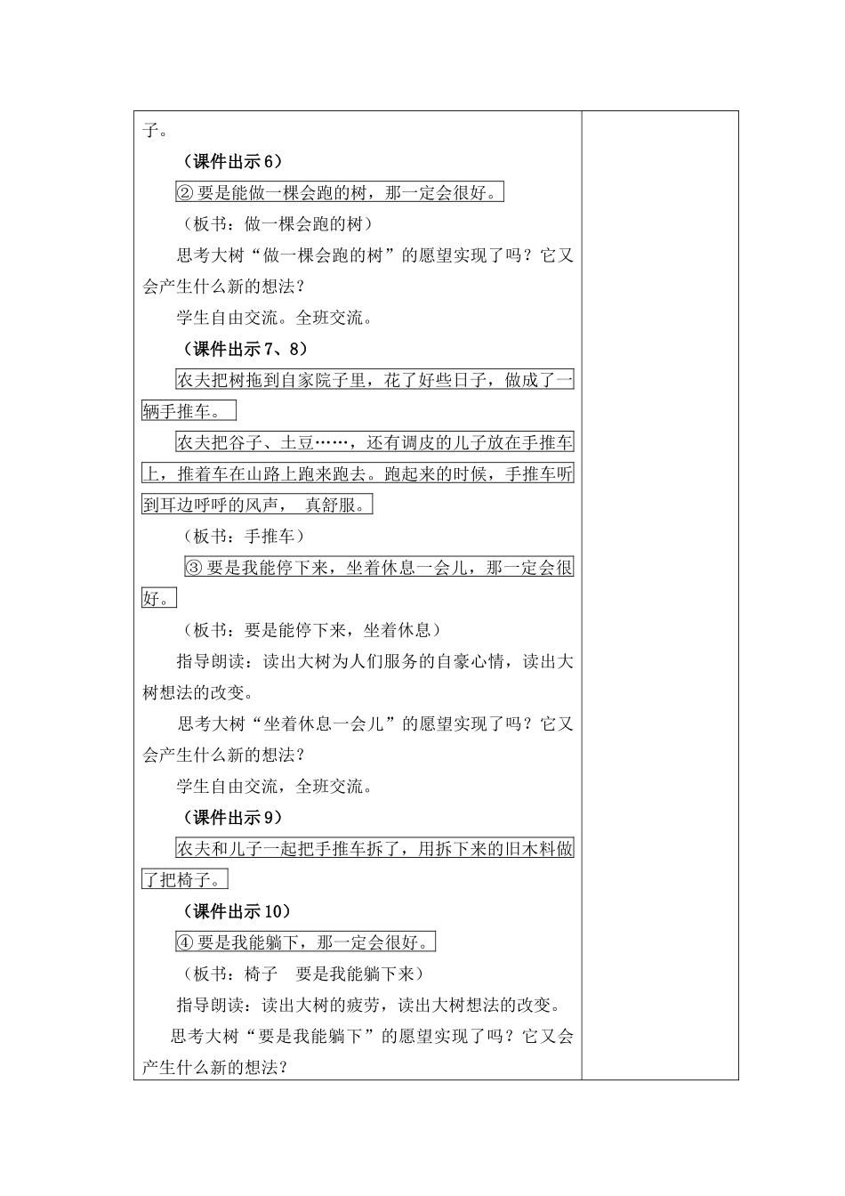 统编版三年级上册《那一定会很好》教学设计_第3页