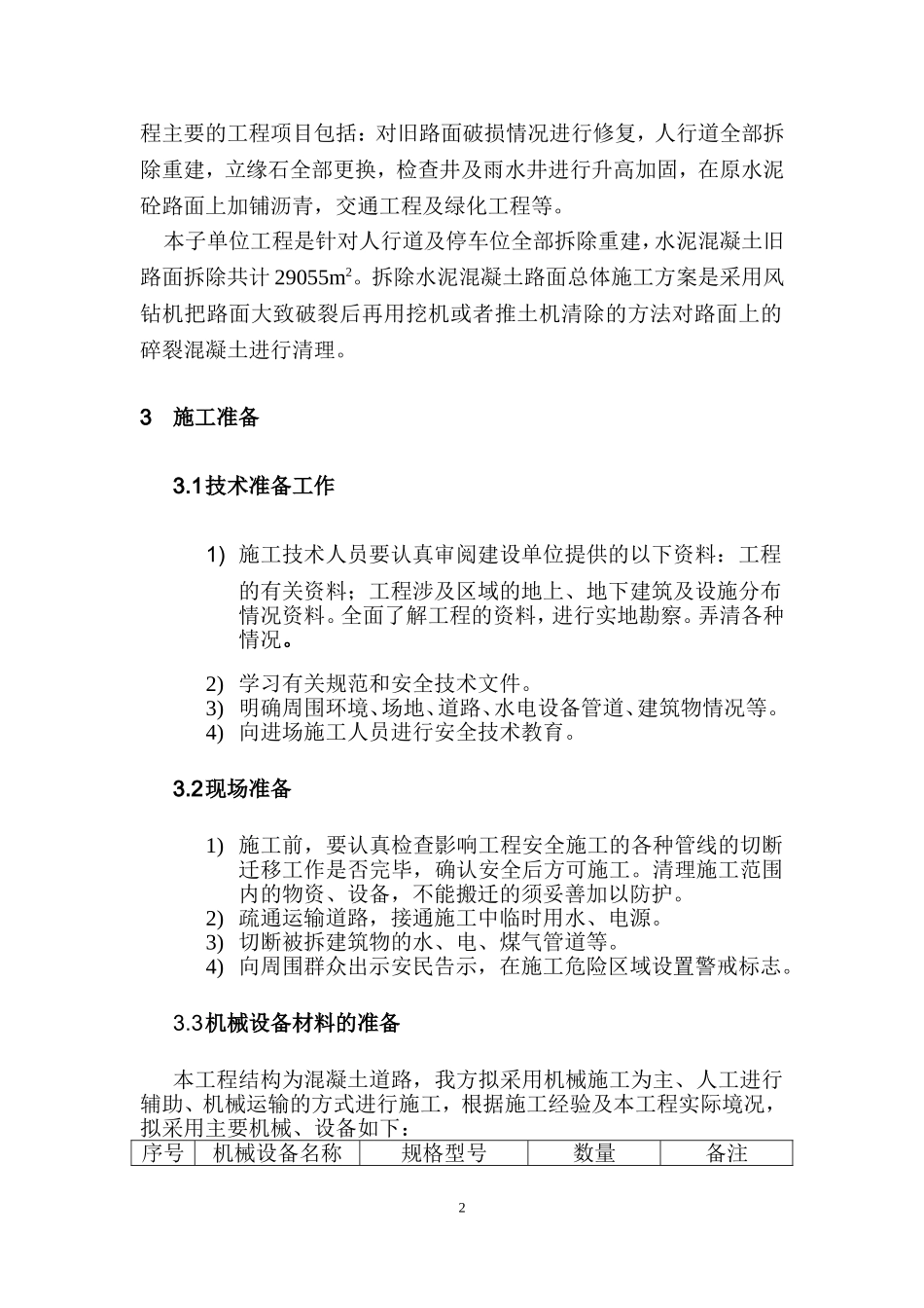 水泥混凝土旧路面拆除施工方案-样版_第2页