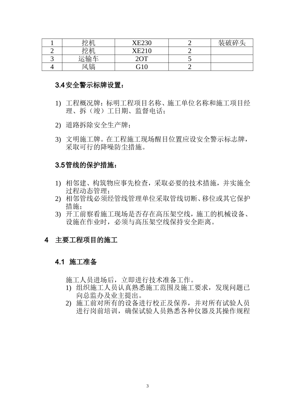 水泥混凝土旧路面拆除施工方案-样版_第3页