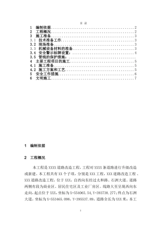 水泥混凝土旧路面拆除施工方案-样版