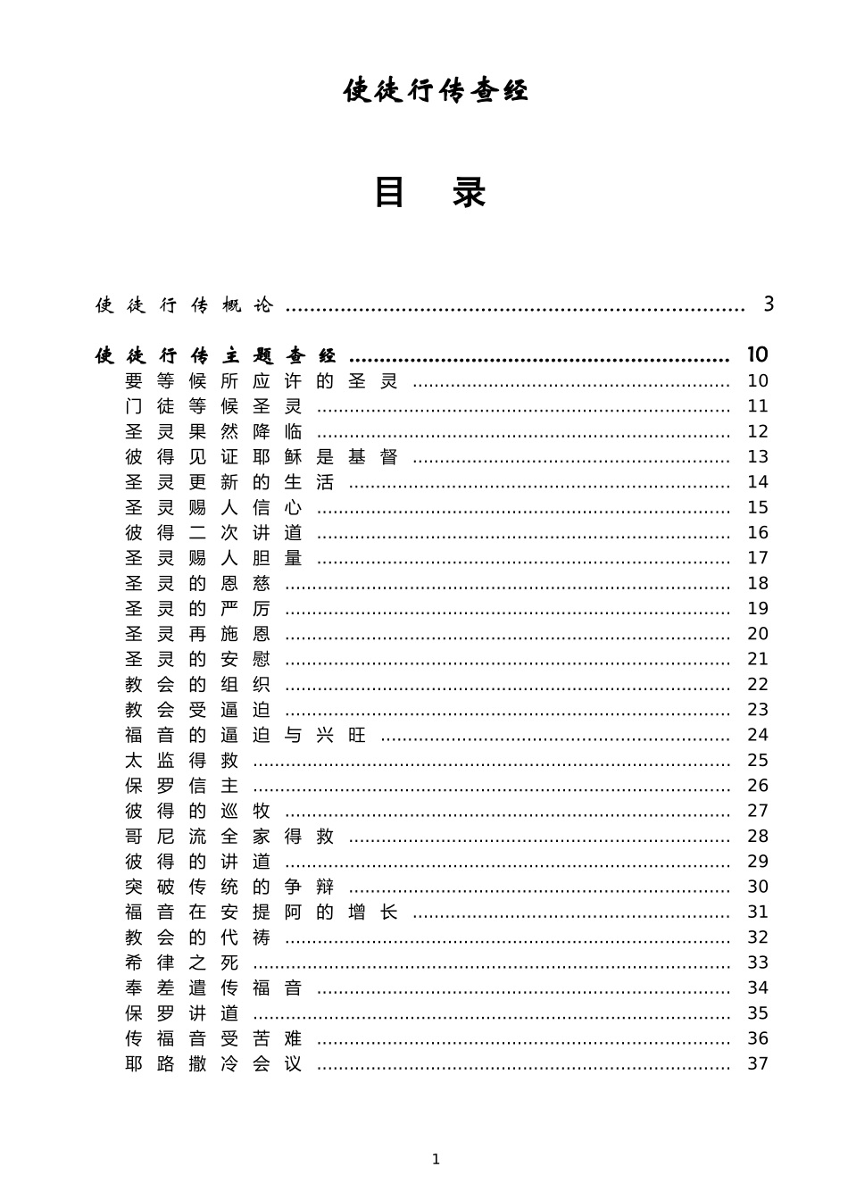 使徒行传查经_第2页