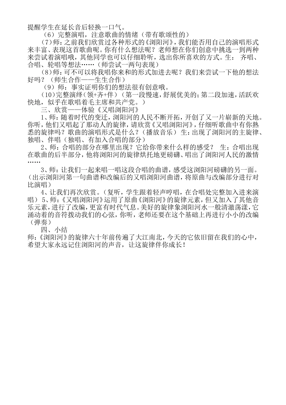 《浏阳河》教学设计_第2页