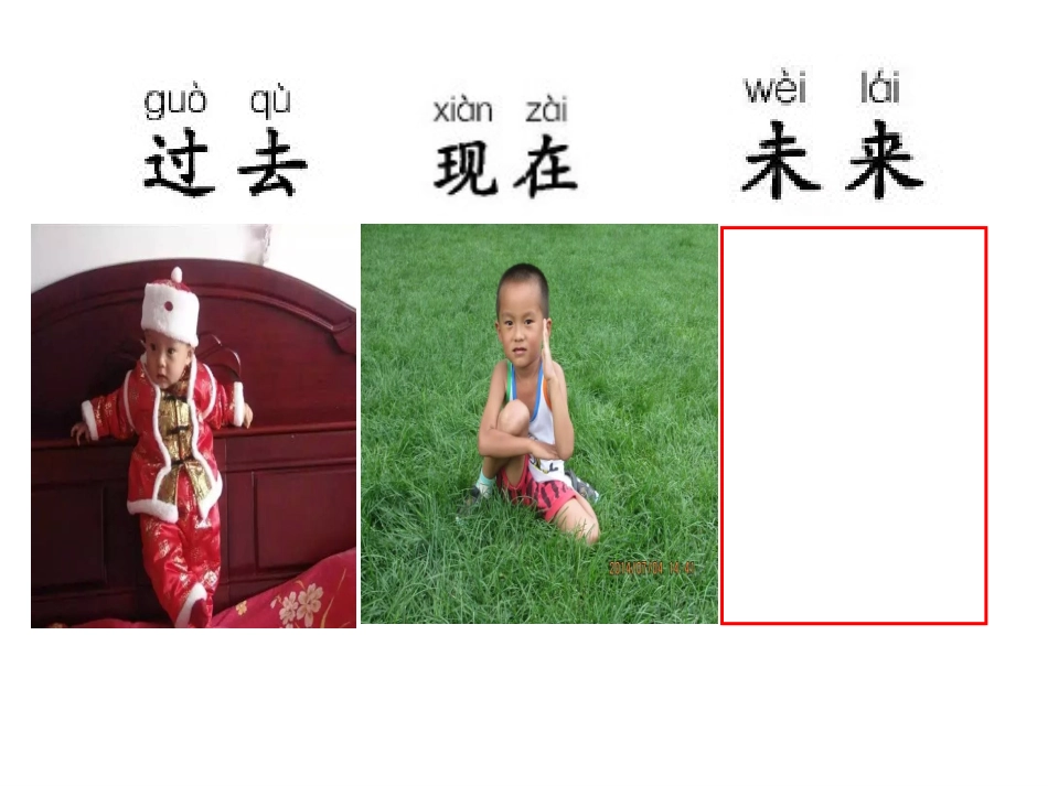 长春版语文一年级下册《汉字家园(一)》4】 (2)_第2页