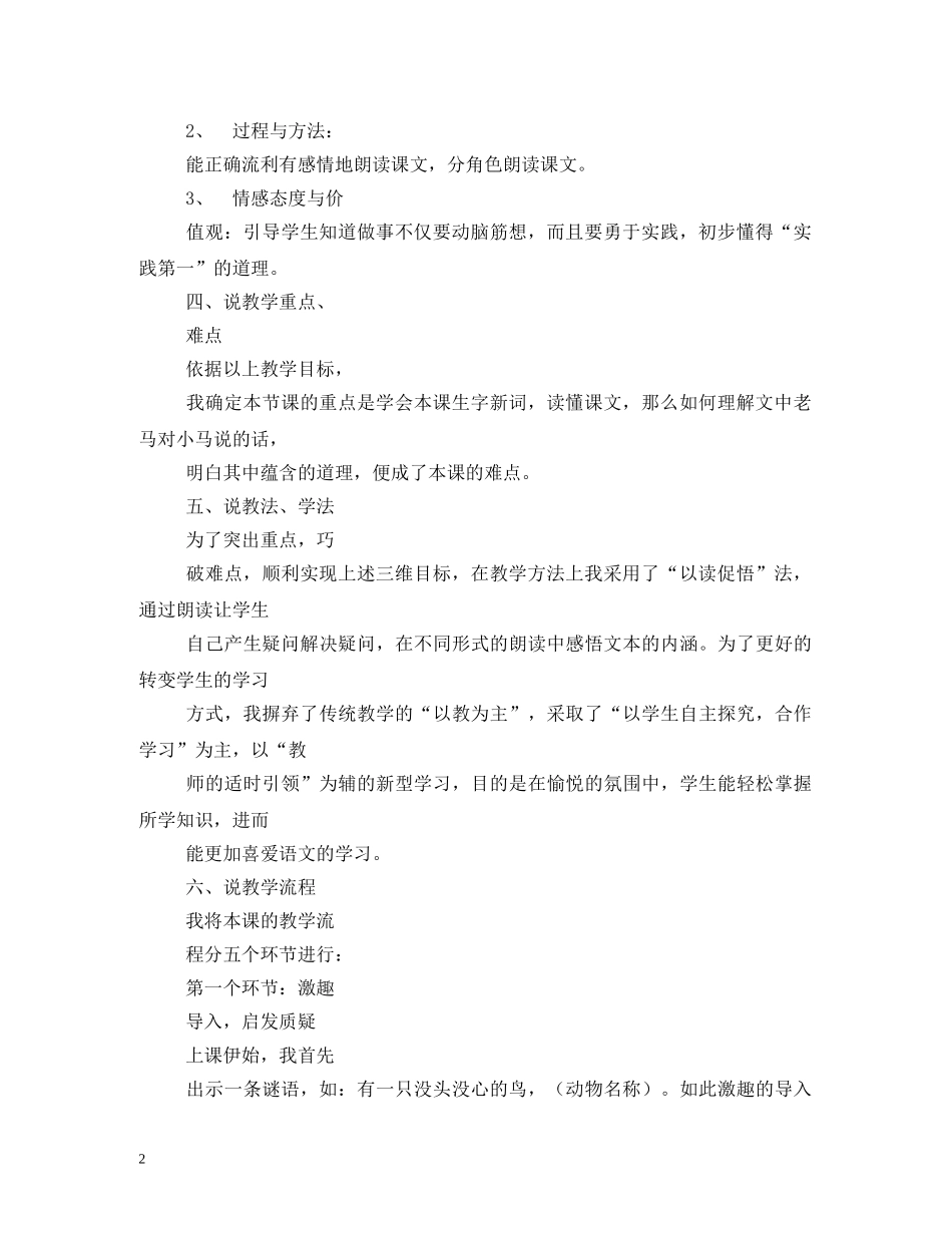 小马过河的教学评语 _第2页