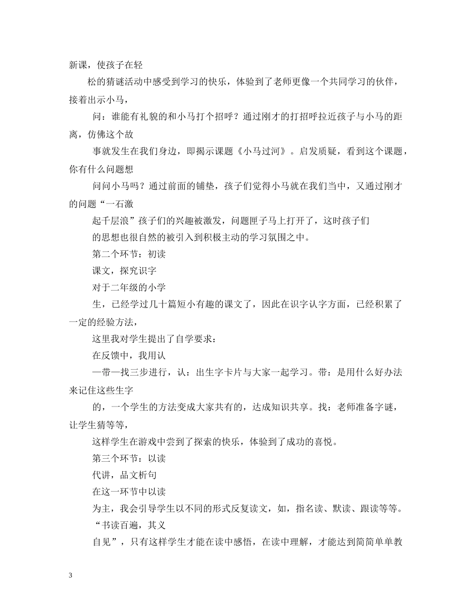 小马过河的教学评语 _第3页