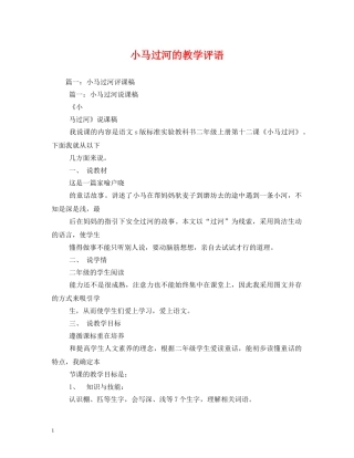 小马过河的教学评语 