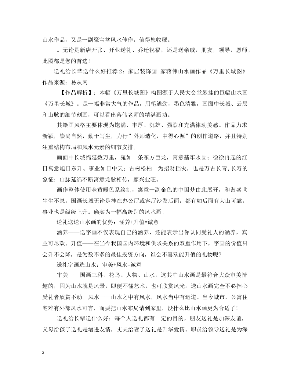 贺词大全-给长辈创意马年贺词大全 _第2页