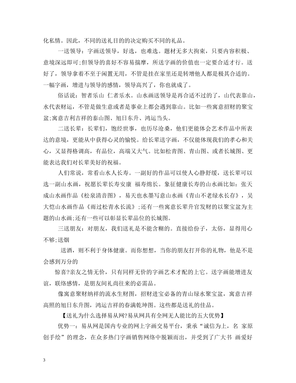 贺词大全-给长辈创意马年贺词大全 _第3页