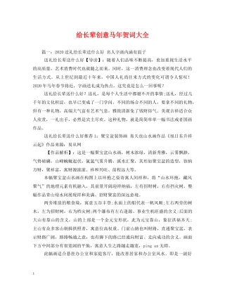 贺词大全-给长辈创意马年贺词大全 