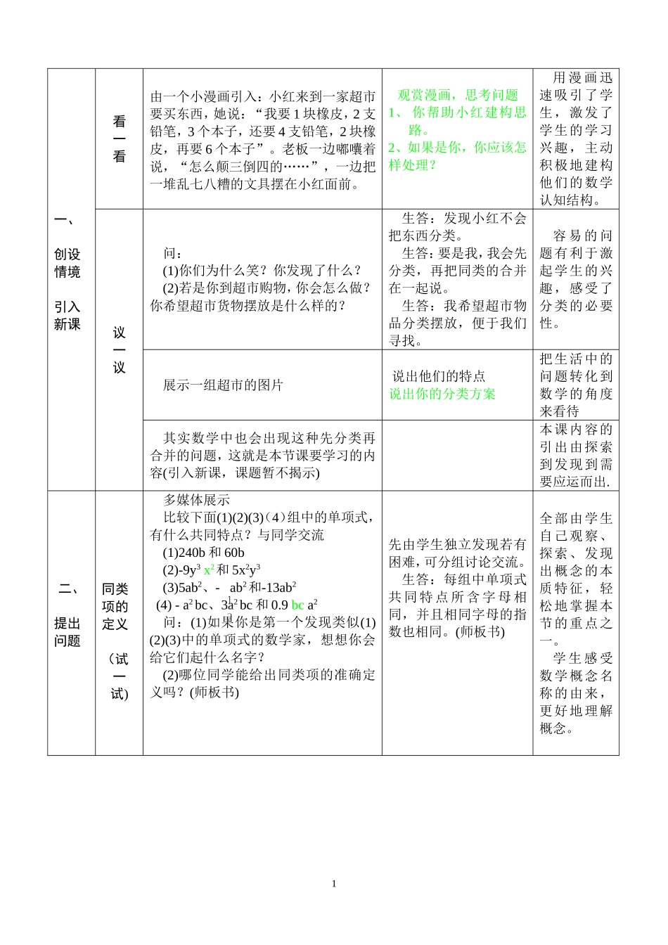 同类项教学设计_第2页