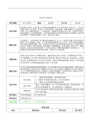 同类项教学设计