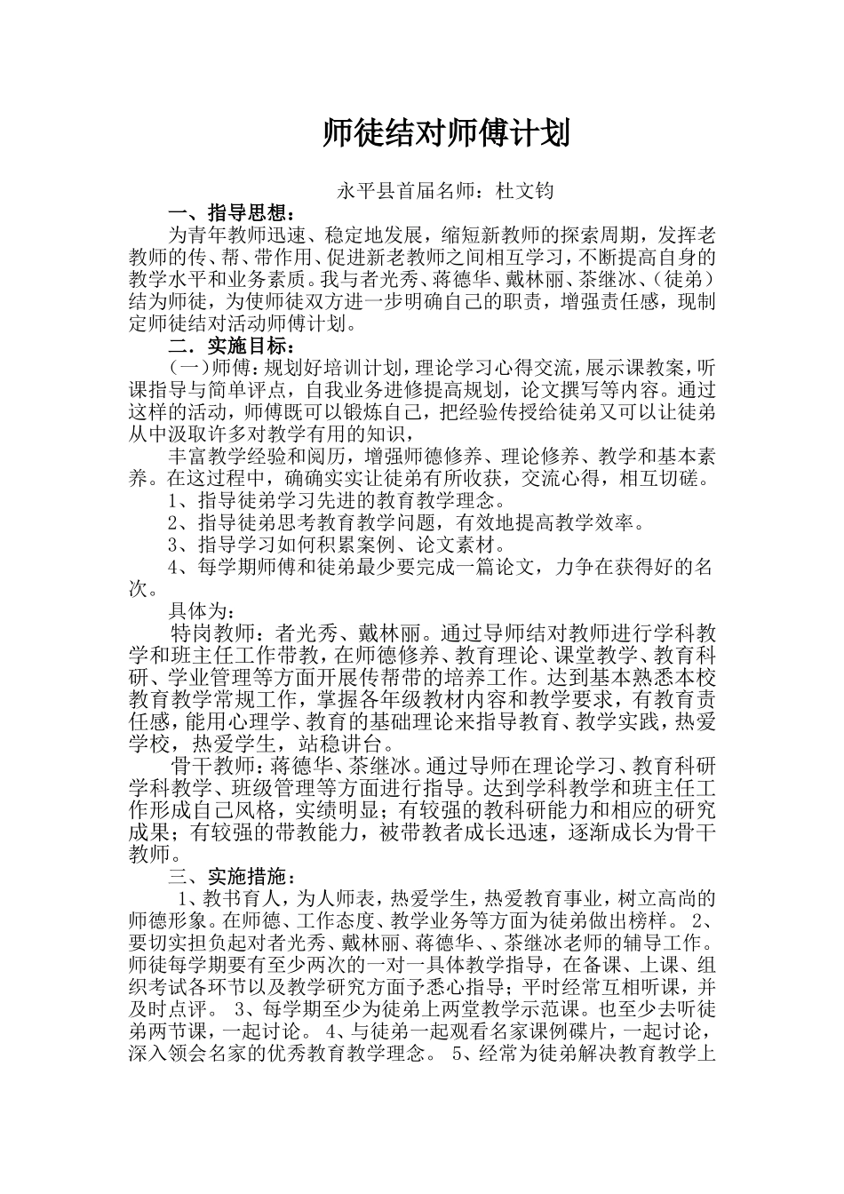 师徒结对师傅计划_第1页
