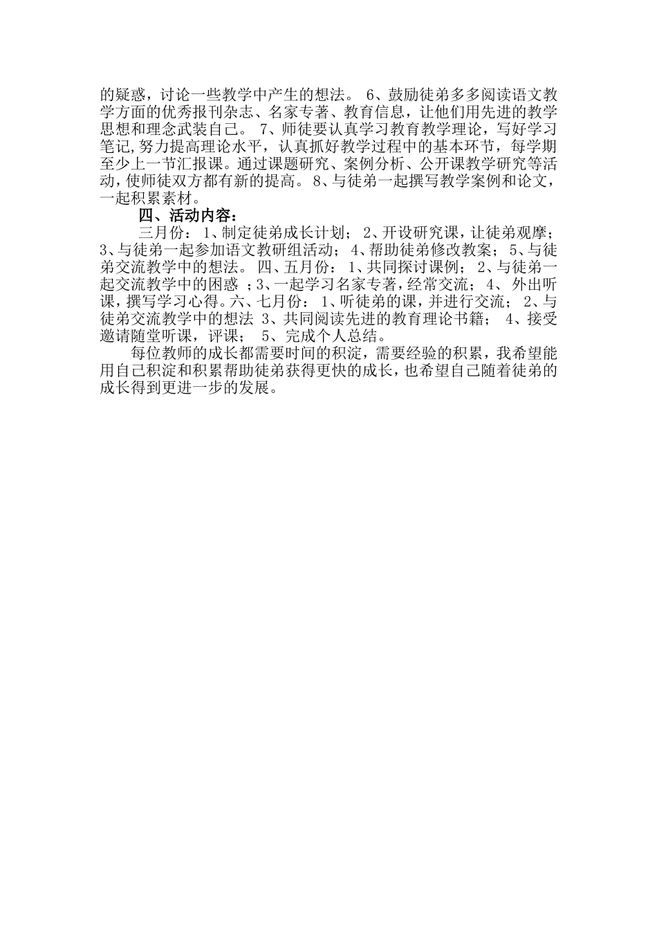 师徒结对师傅计划_第2页