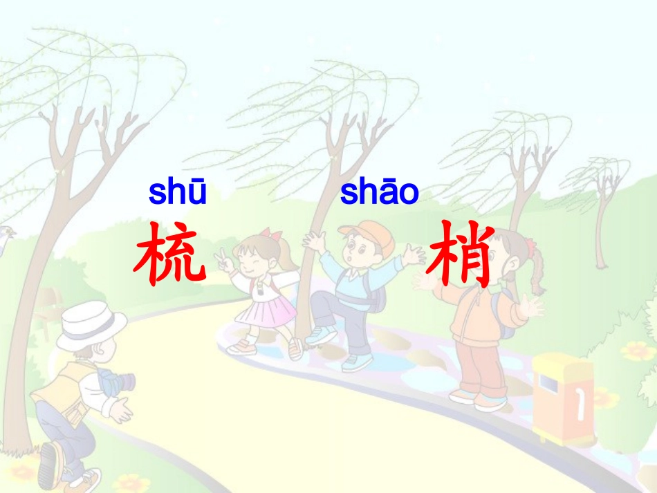 柳树醒了《10》_第3页