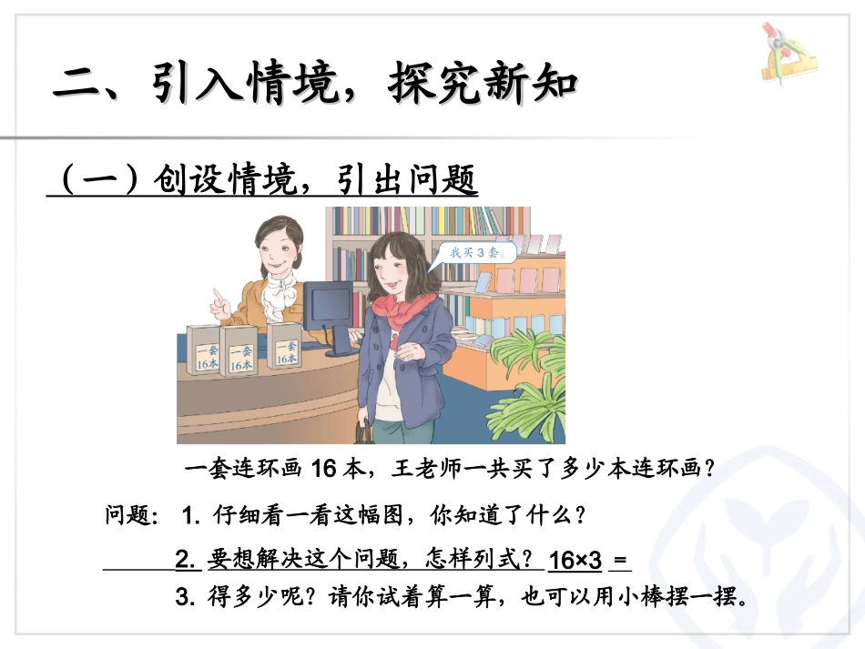 两位数乘一位数笔算（进位） (6)_第3页