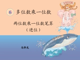 两位数乘一位数笔算（进位） (6)