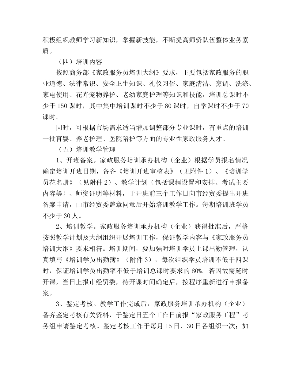 家政服务工程组织实施管理意见 _第2页