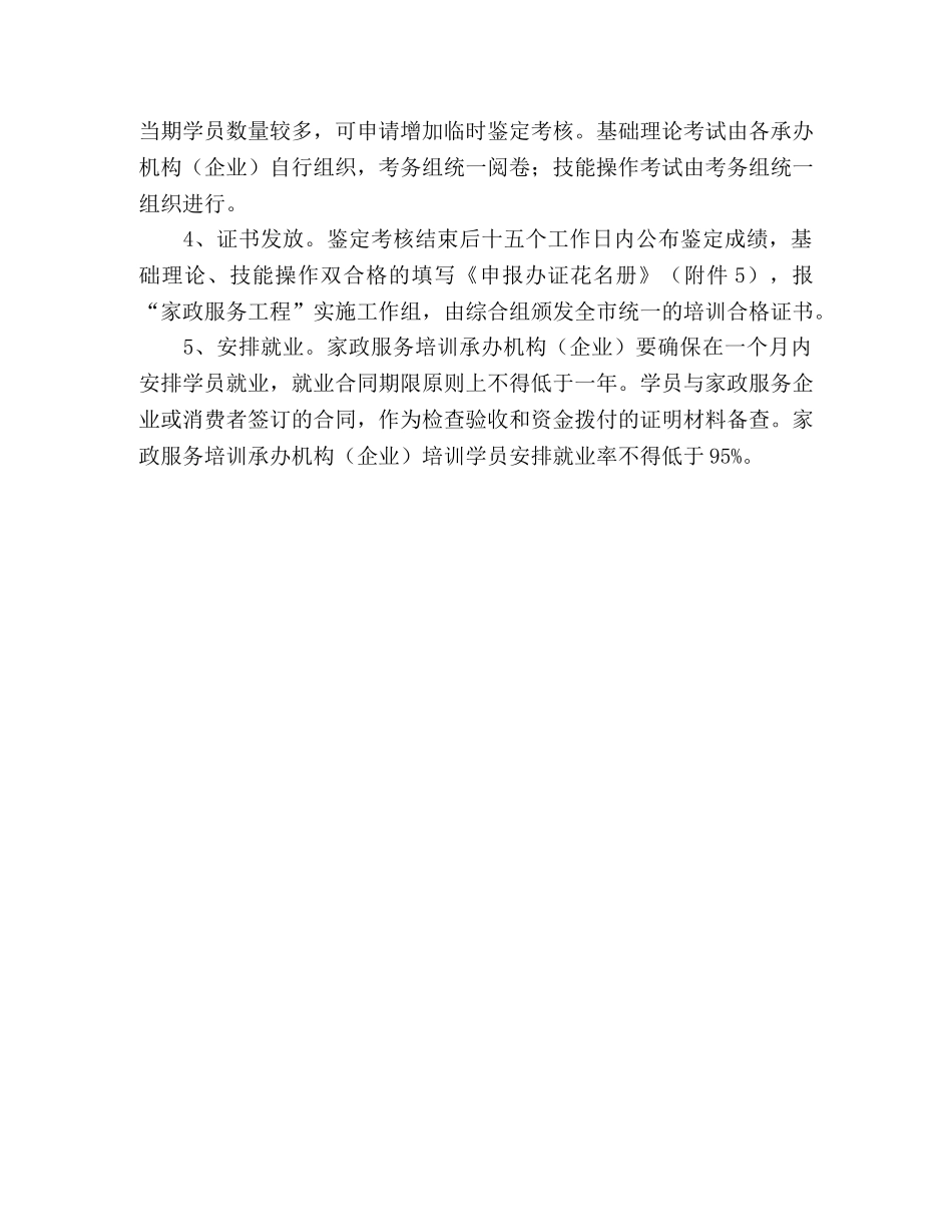 家政服务工程组织实施管理意见 _第3页