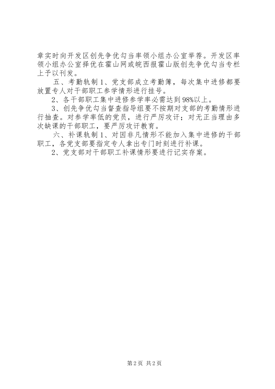 创先争优活动学习制度_第2页