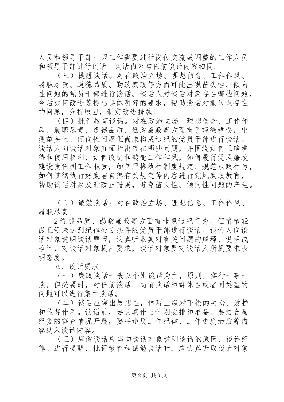 党员干部廉政谈话制度(参考格式)5篇_第2页