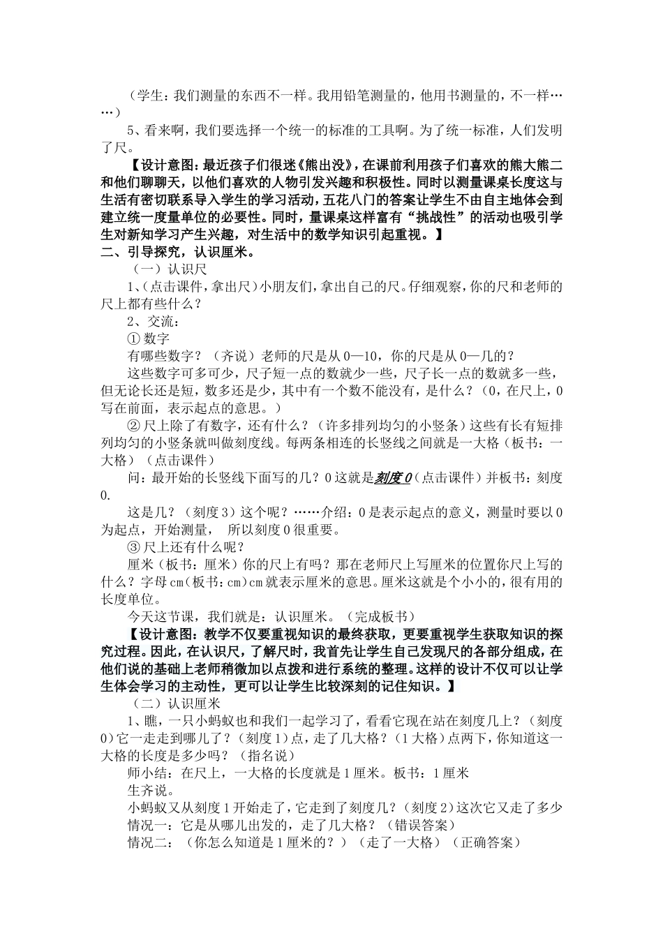 《认识厘米》教学设计_第2页