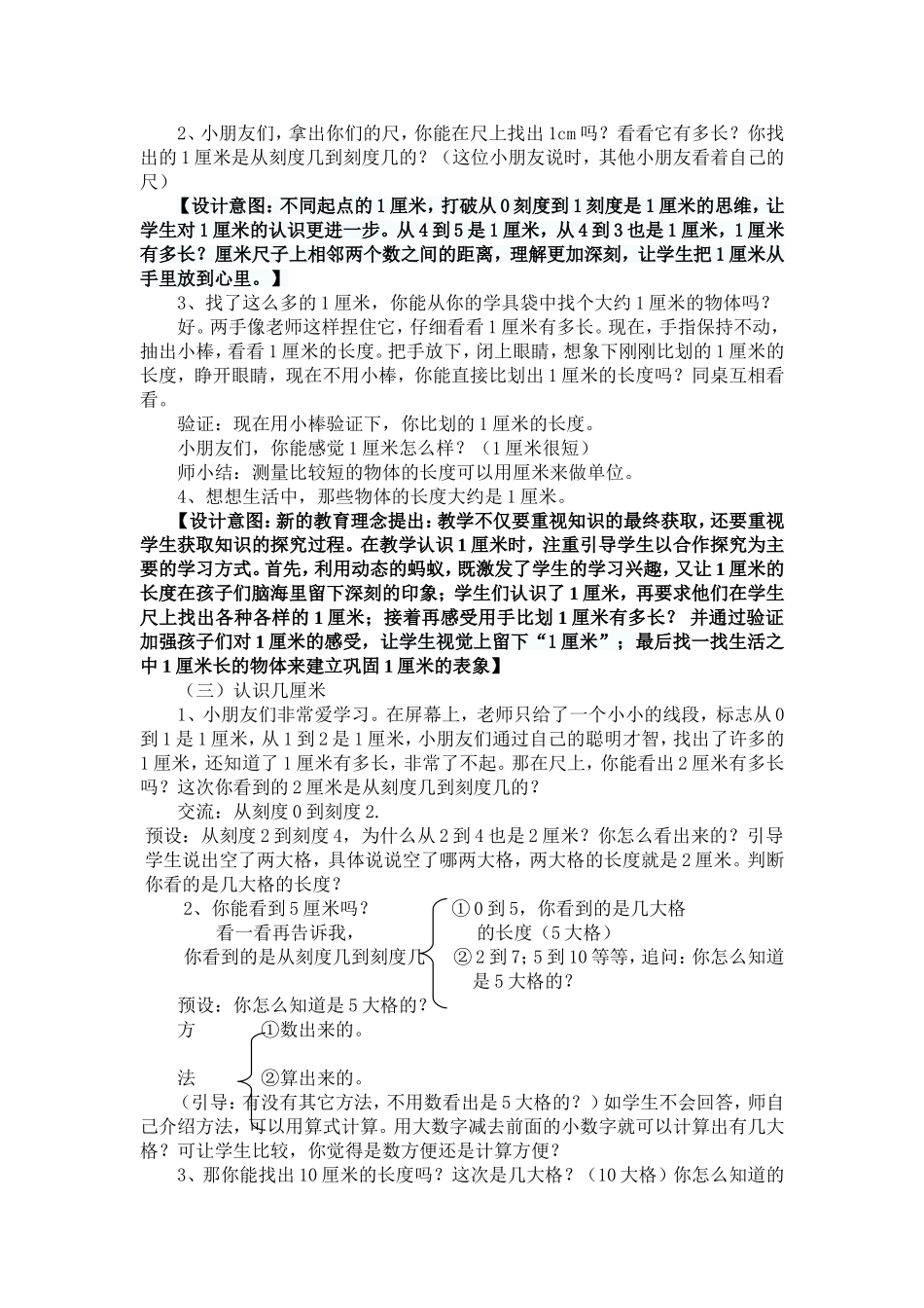 《认识厘米》教学设计_第3页